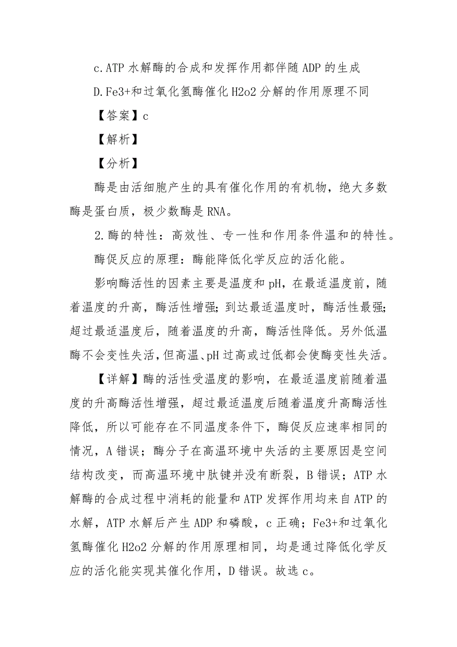 山东日照市2019届高三生物下学期一模试题（附解析）_第3页