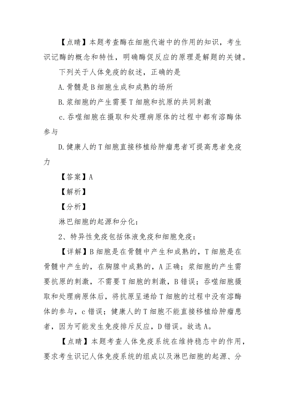 山东日照市2019届高三生物下学期一模试题（附解析）_第4页