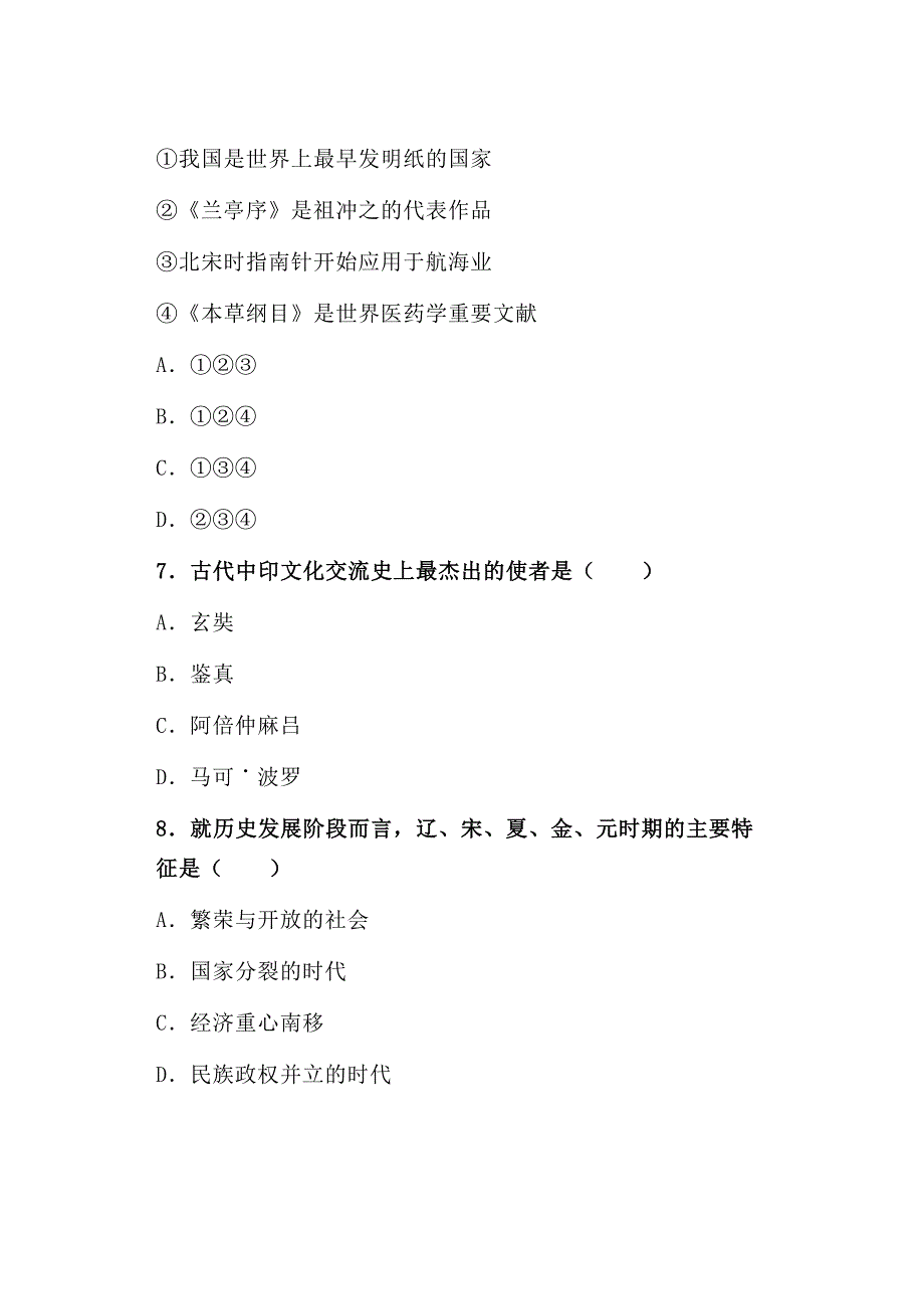 2020中考历史模拟试卷(一)_第3页