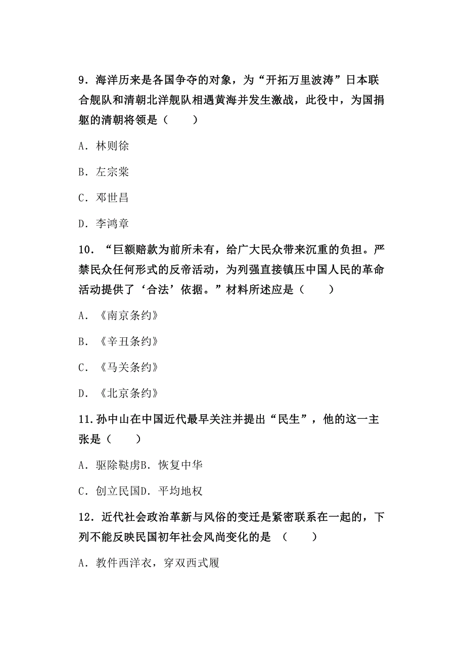 2020中考历史模拟试卷(一)_第4页