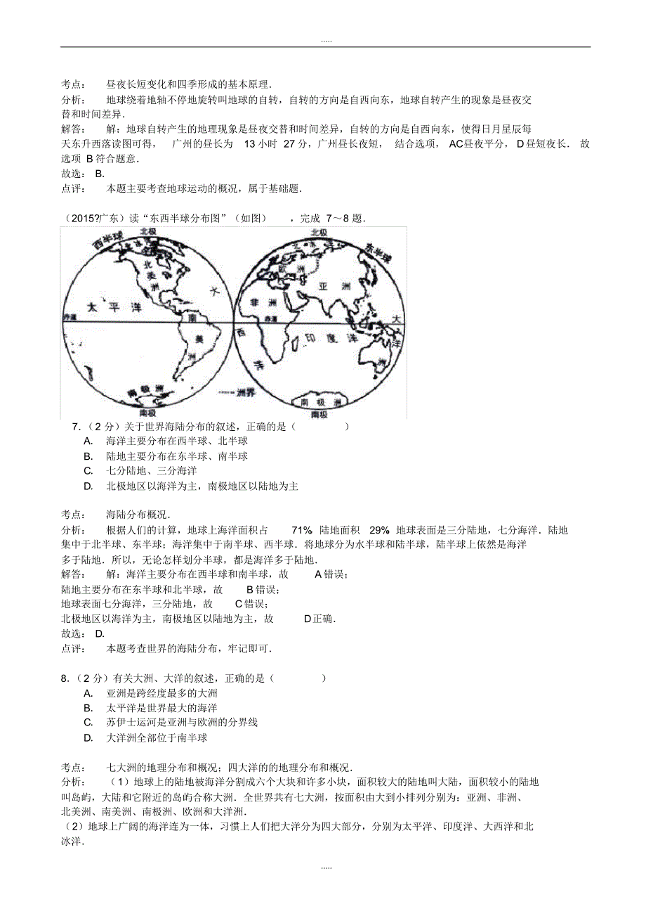 【部编】精选广东省中考地理模拟试题(含配套答案)_第3页