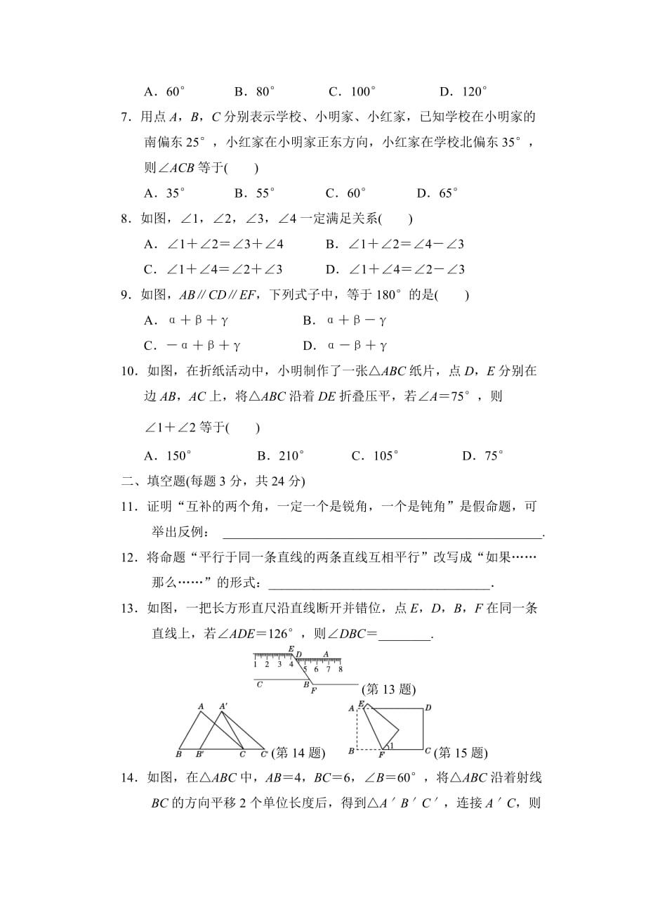 北师大版数学 八年级上册 第七章达标测试卷及答案_第2页