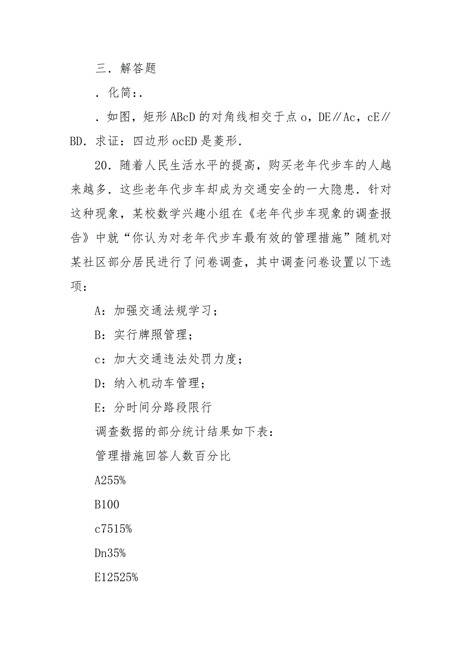 山东聊城市XX年4月中考数学模拟试题（带答案）_第4页