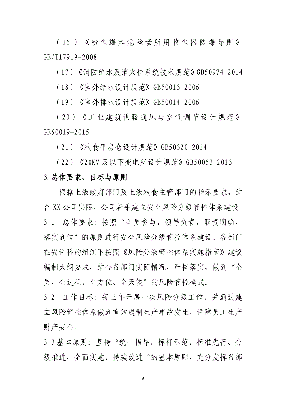 XX公司-安全风险分级管控制度_第4页