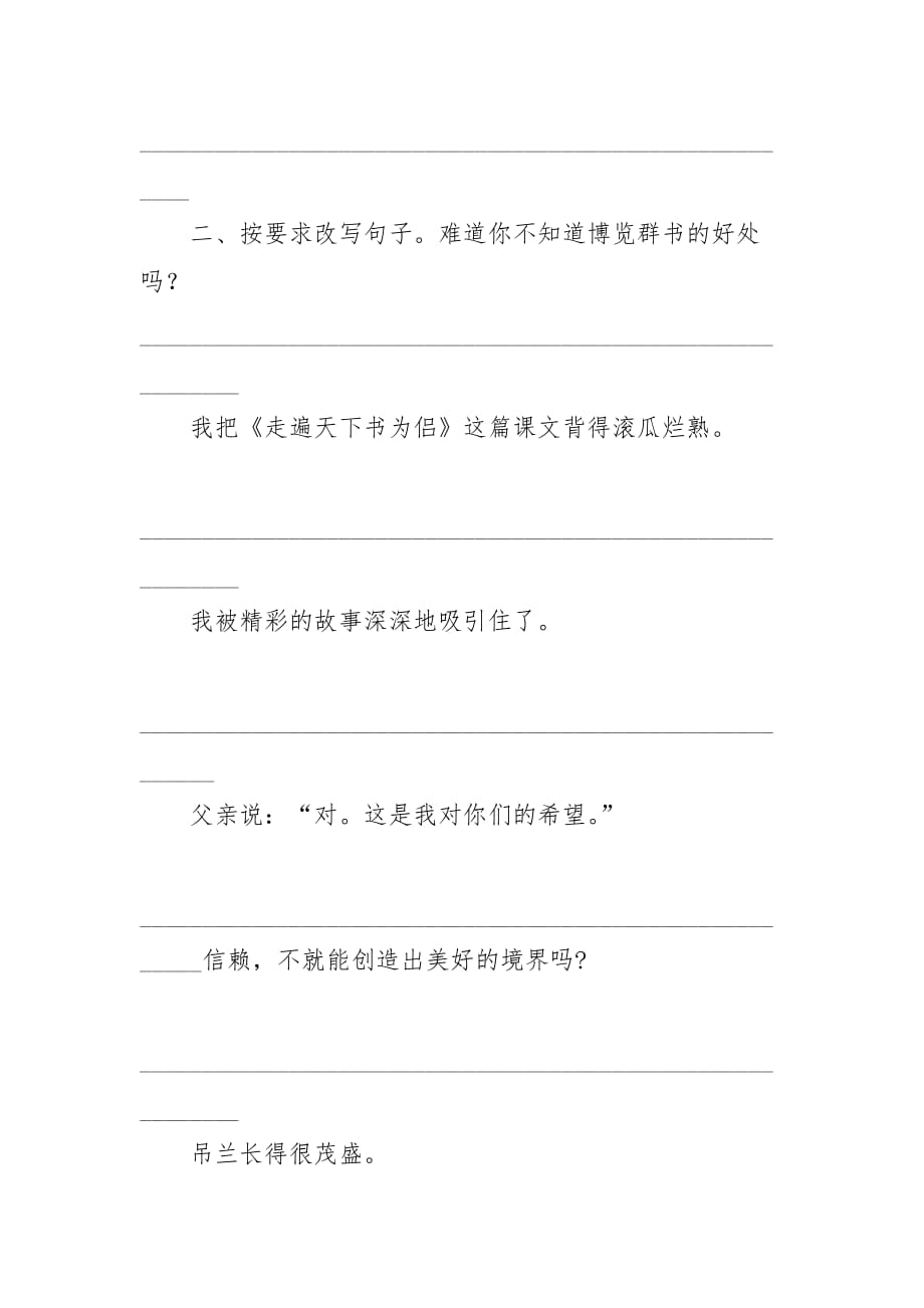 人教版小学五年级（上）语文第一单元句子专项测试卷（含答案）_第2页