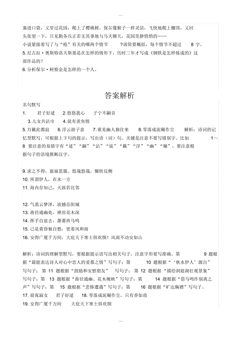 【部编】精编八年级下册语文期末专题复习：名句默写与名著导读_第3页