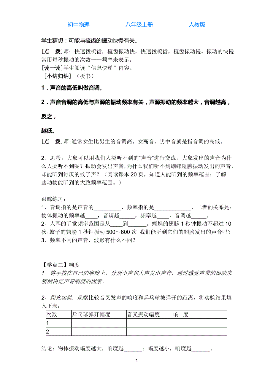 人教版初中物理八年级上册第2节声音的特性-导学案_第2页