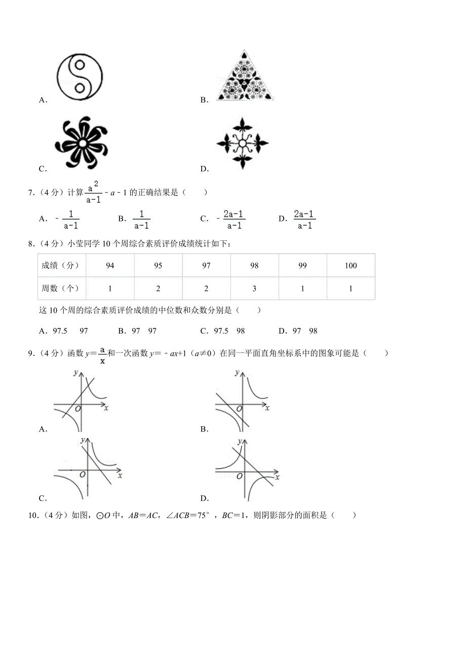 2020年山东省济南市槐荫区中考数学一模试卷_第2页