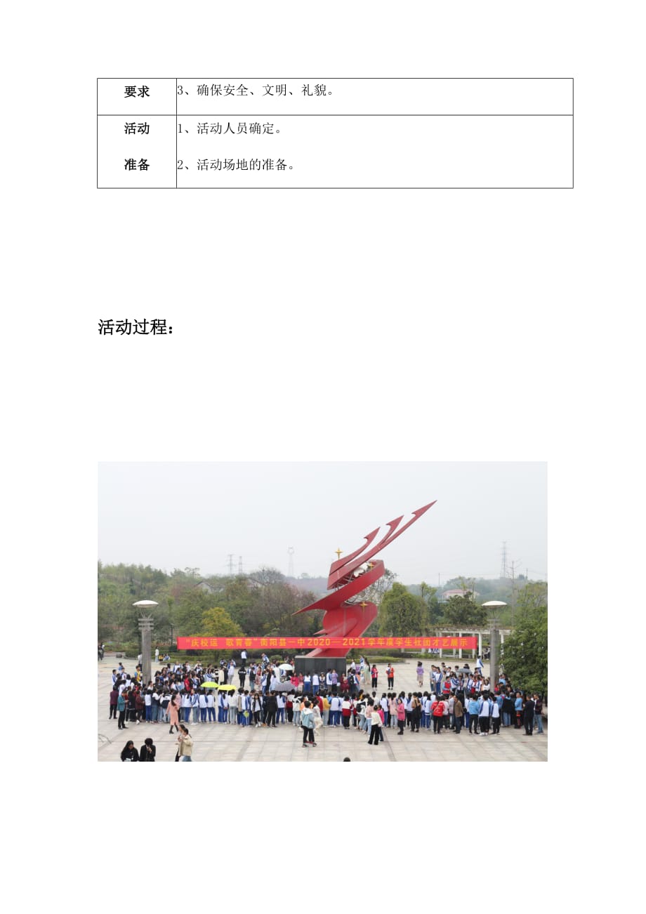 xx舞蹈社“庆校运歌青春”社团才艺展示活动方案_第2页