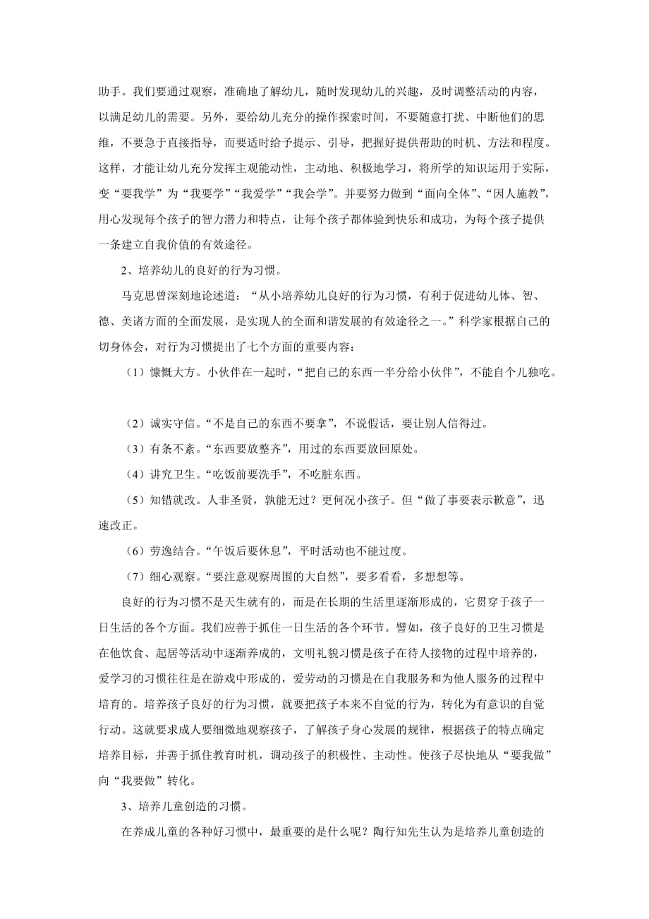 1.实施素质教育的整体规划_第2页