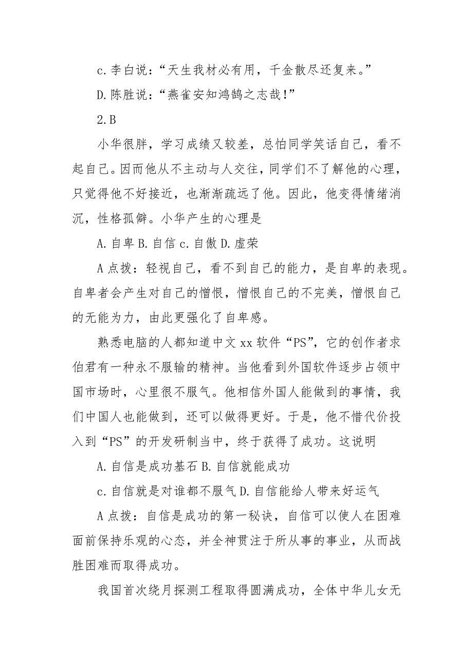 扬起自信的风帆同步训练试题及答案_第2页