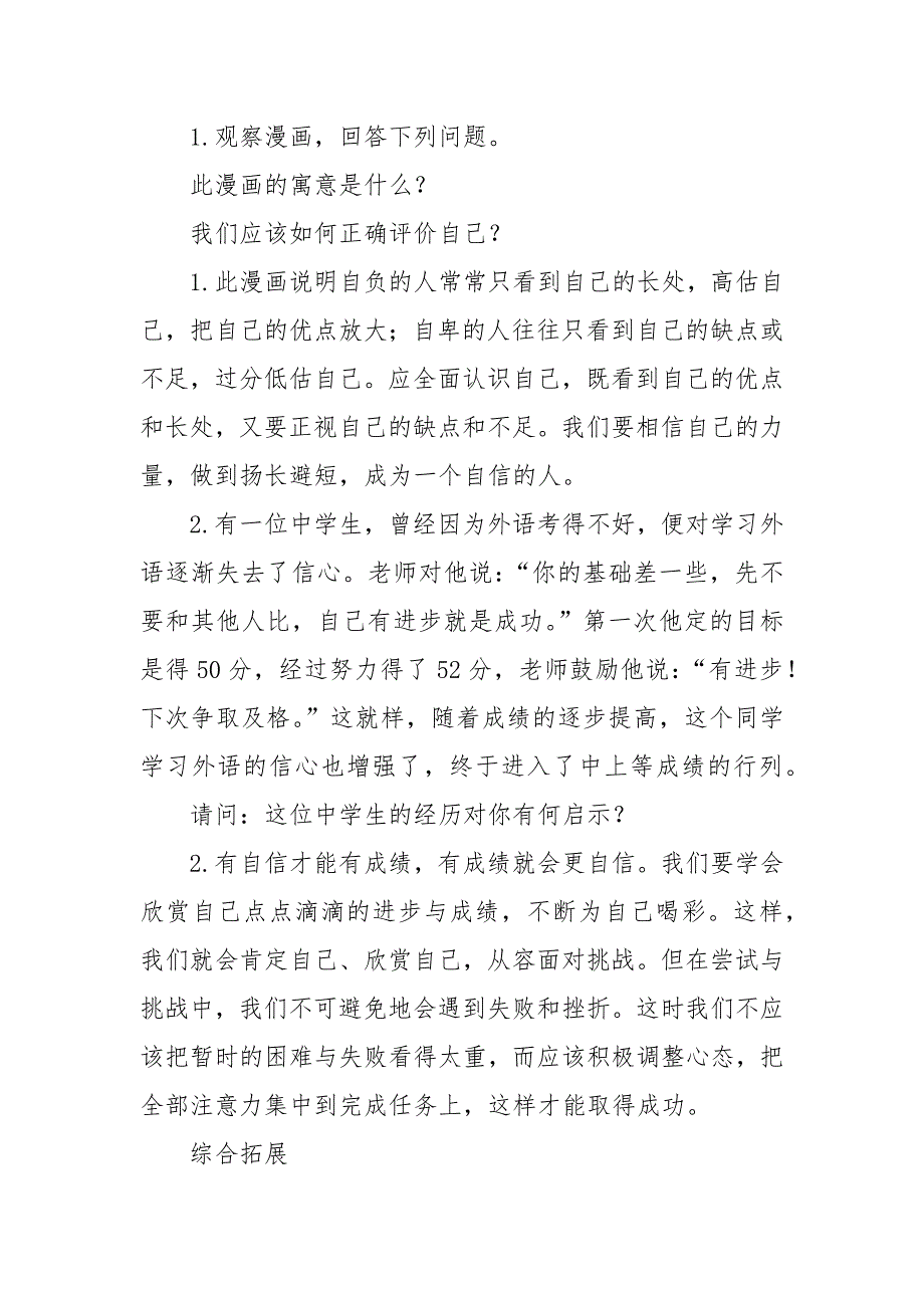 扬起自信的风帆同步训练试题及答案_第4页