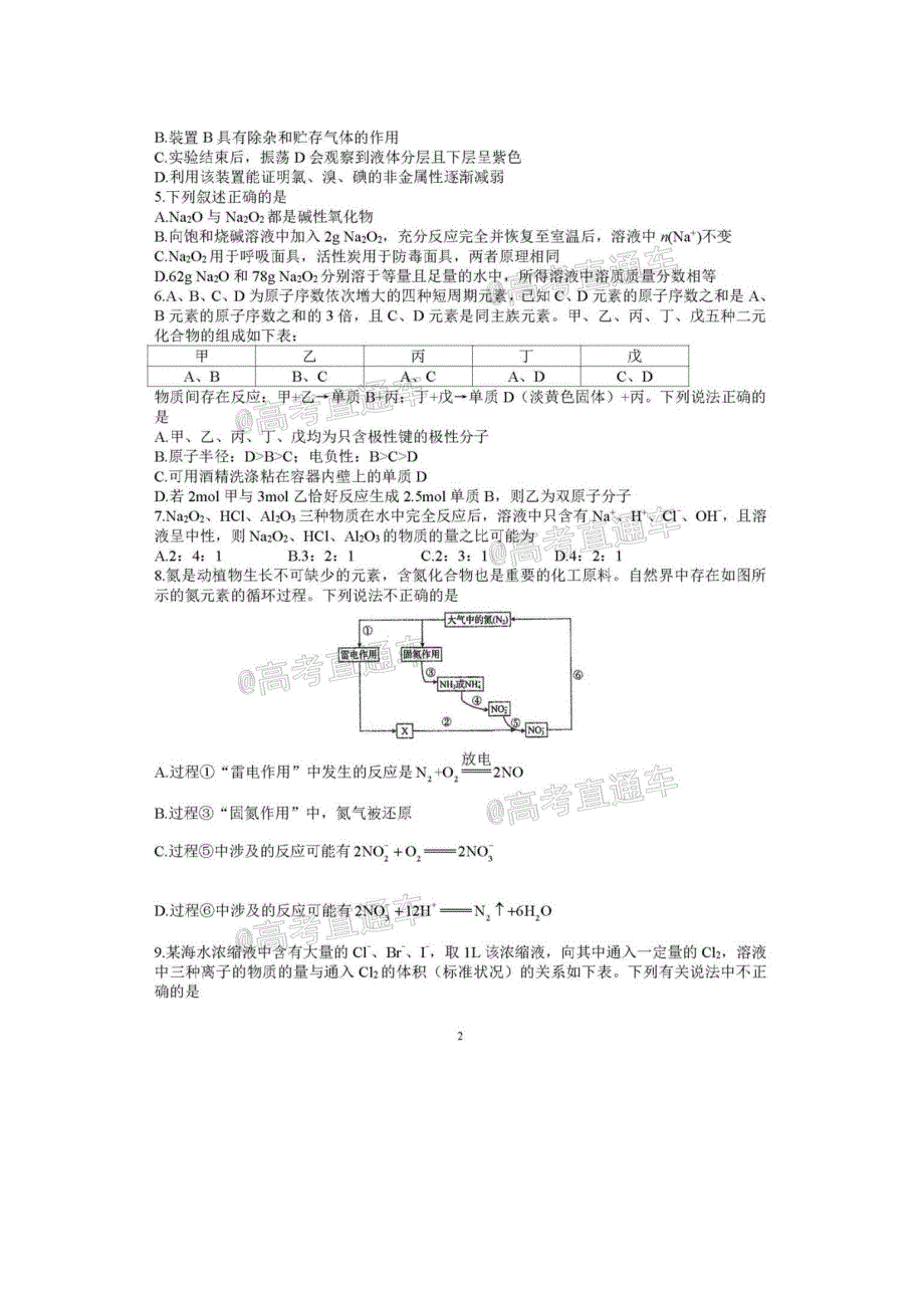 河北省衡水中学2021届高三上学期第二次调研考试 化学试题附答案_第2页