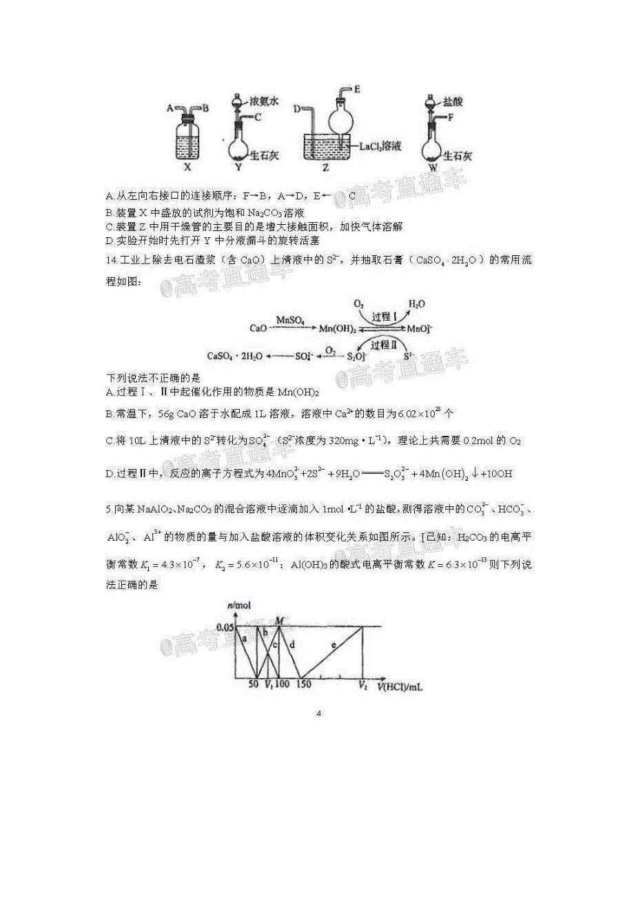 河北省衡水中学2021届高三上学期第二次调研考试 化学试题附答案_第4页