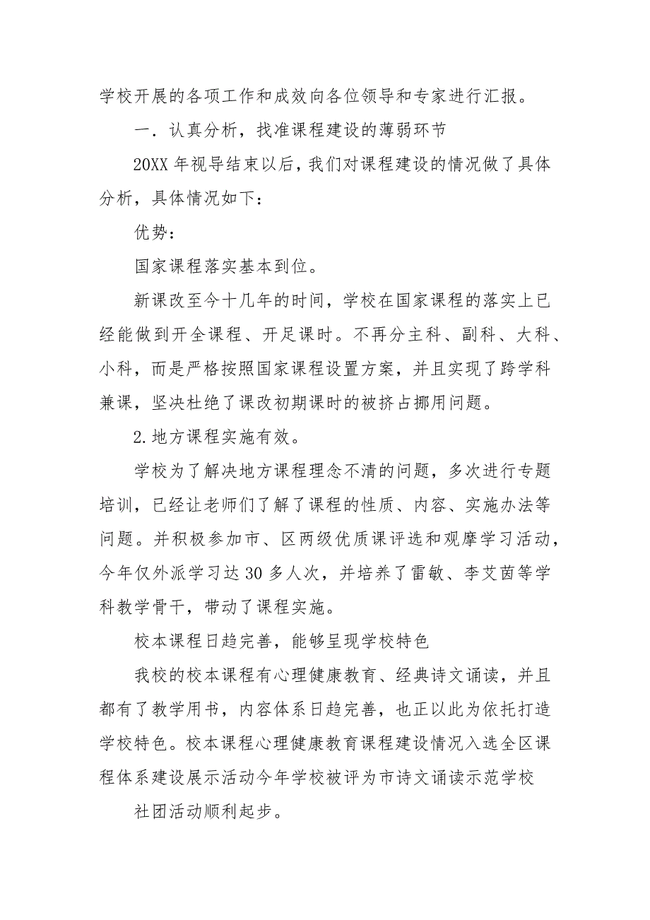 小学20XX年教学视导汇报材料_第2页