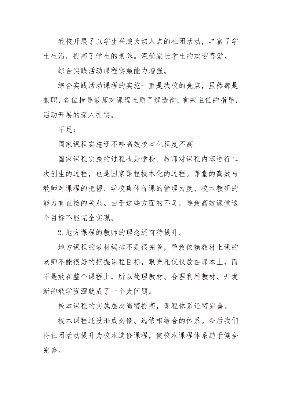 小学20XX年教学视导汇报材料_第3页