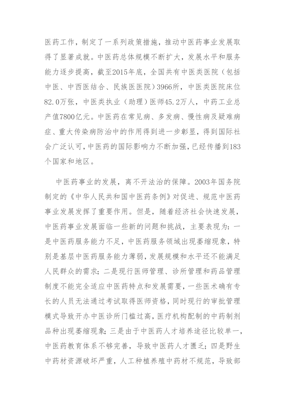 《中华人民共和国中医药法》释义_第2页