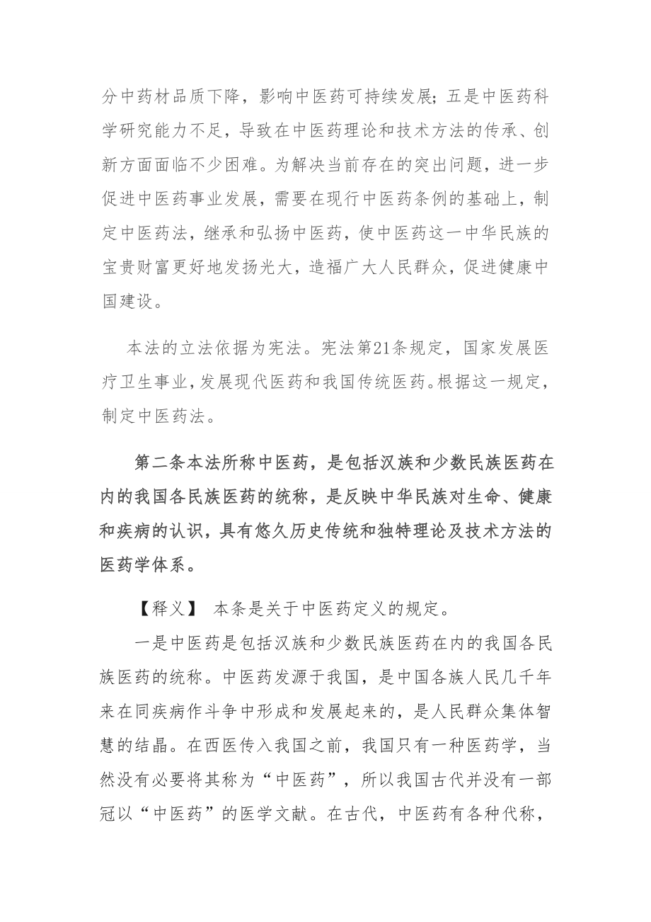 《中华人民共和国中医药法》释义_第3页