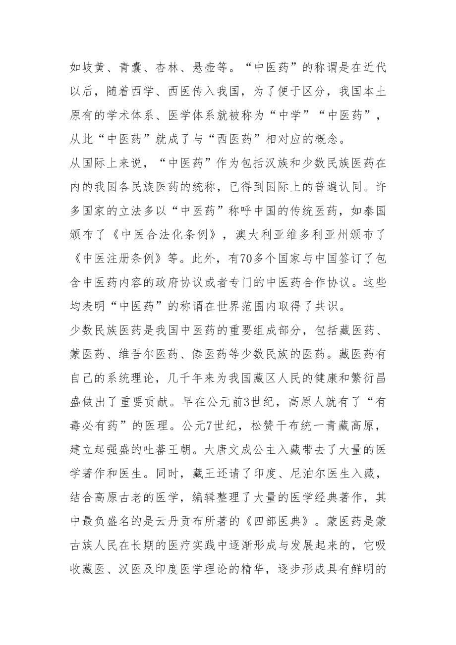 《中华人民共和国中医药法》释义_第4页