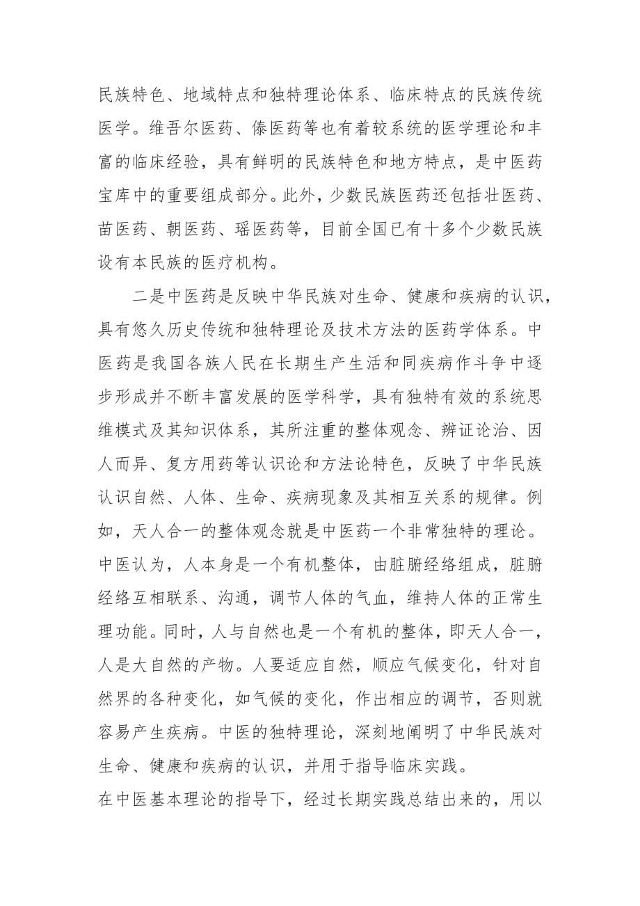 《中华人民共和国中医药法》释义_第5页