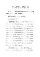 《中华人民共和国中医药法》释义