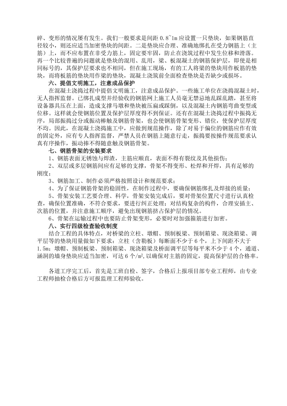 控制钢筋混凝土保护层厚度的措施_第2页