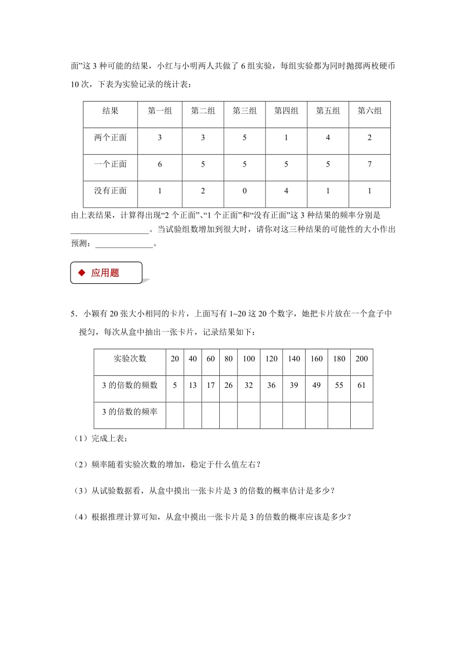 【北师大版九年级数学上册】用频率估计概率同步测试_第2页