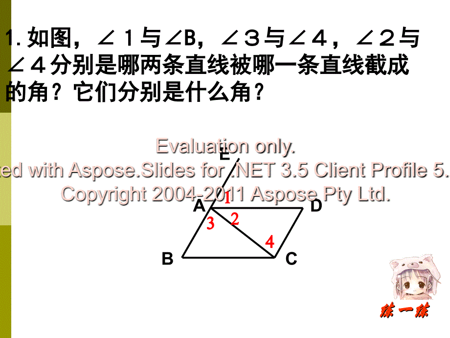 苏科版数学七下《第七章小结与思考》课件整理_第3页