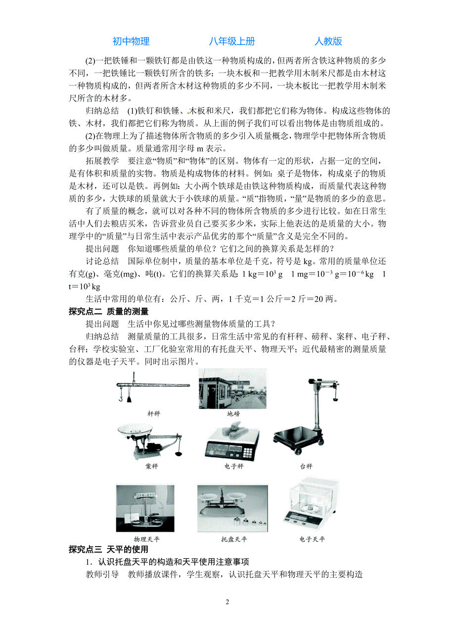 人教版初中物理八年级上册第1节质量-教案_第2页