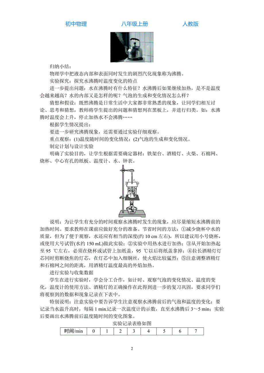 人教版初中物理八年级上册第3节汽化和液化-教案_第2页