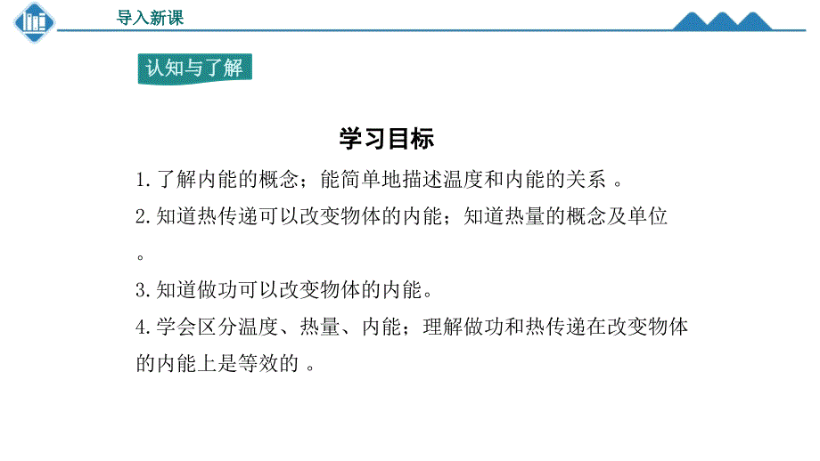 人教版初中物理九年级上册第十三章第2节内能教学课件PPT-附教案学案_第4页