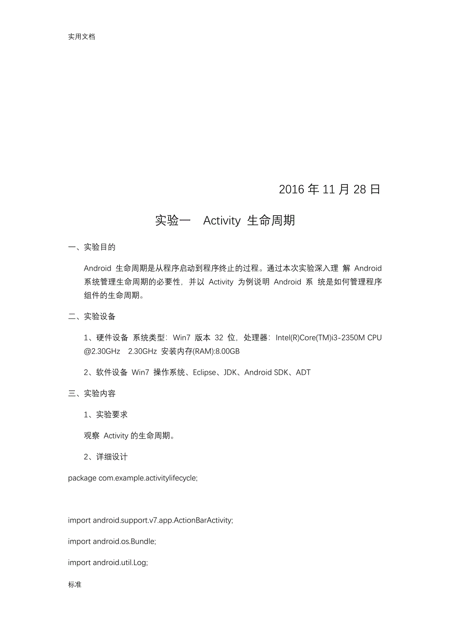 Android实验报告材料_第2页