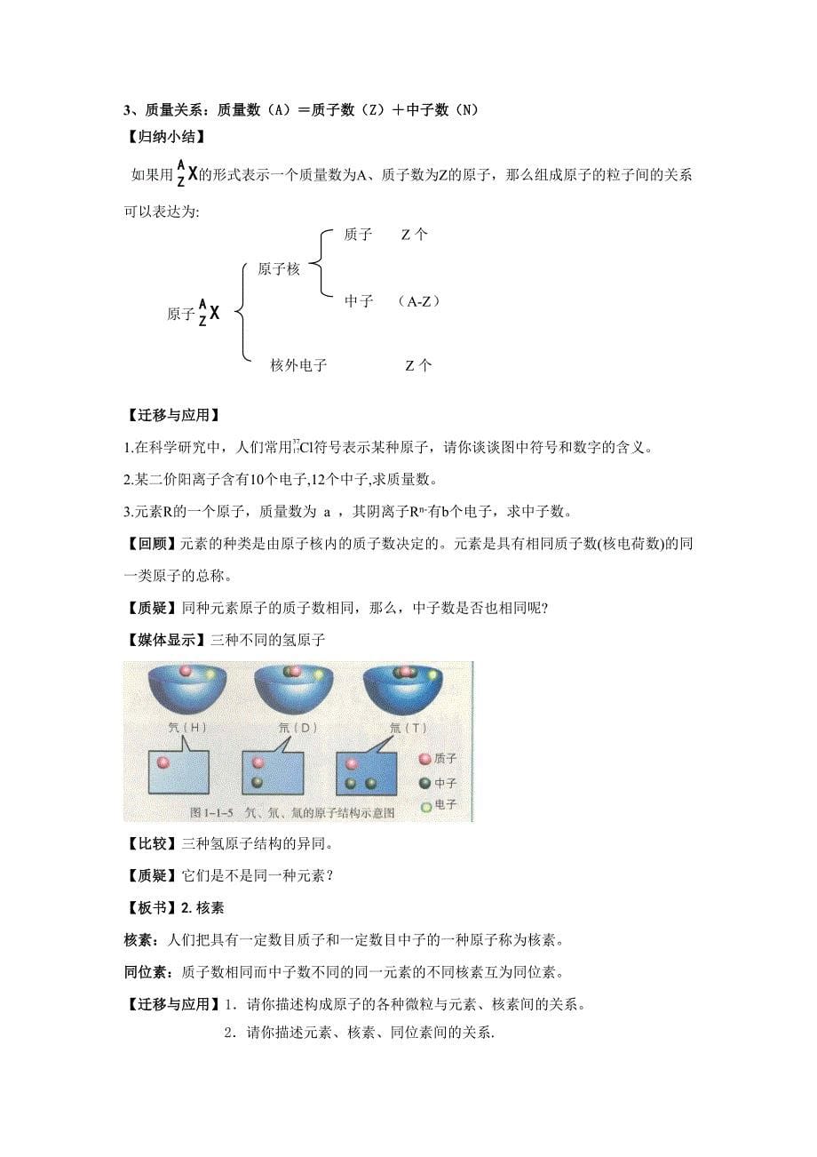 新课标(人教版)高中化学必修2教学案_第5页