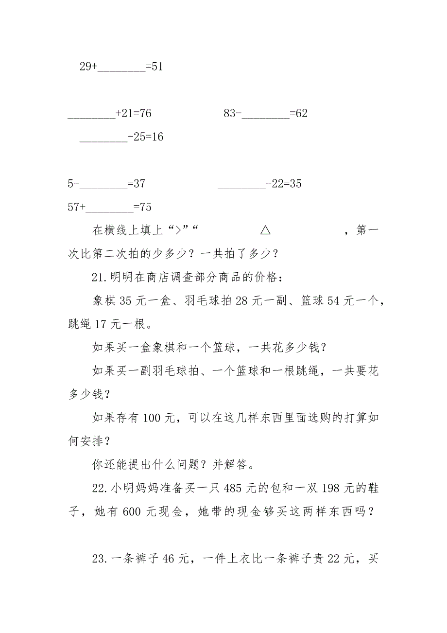 人教版三年级上册数学期末专项复习冲刺卷：万以内的加法和减法_第2页