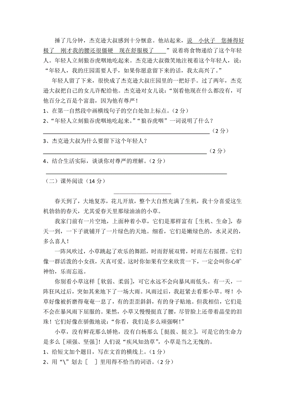 部编版小学四年级语文下册期中试卷(含答案)精品10套_第3页