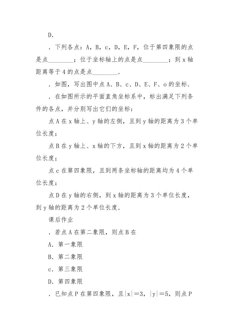 人教版七年级数学下《7.1平面直角坐标系》同步训练题（有答案）_第2页