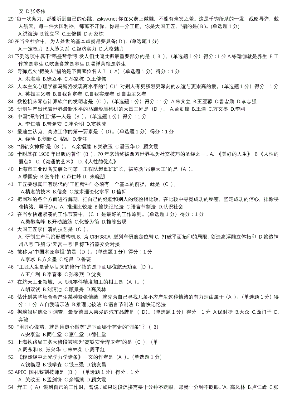 2018内蒙古专业技术人员继续教育考试试题及答案(1)_第2页