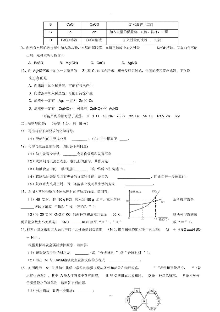 【部编】最新老河口市中考适应性考试化学试卷(有配套答案)_第2页