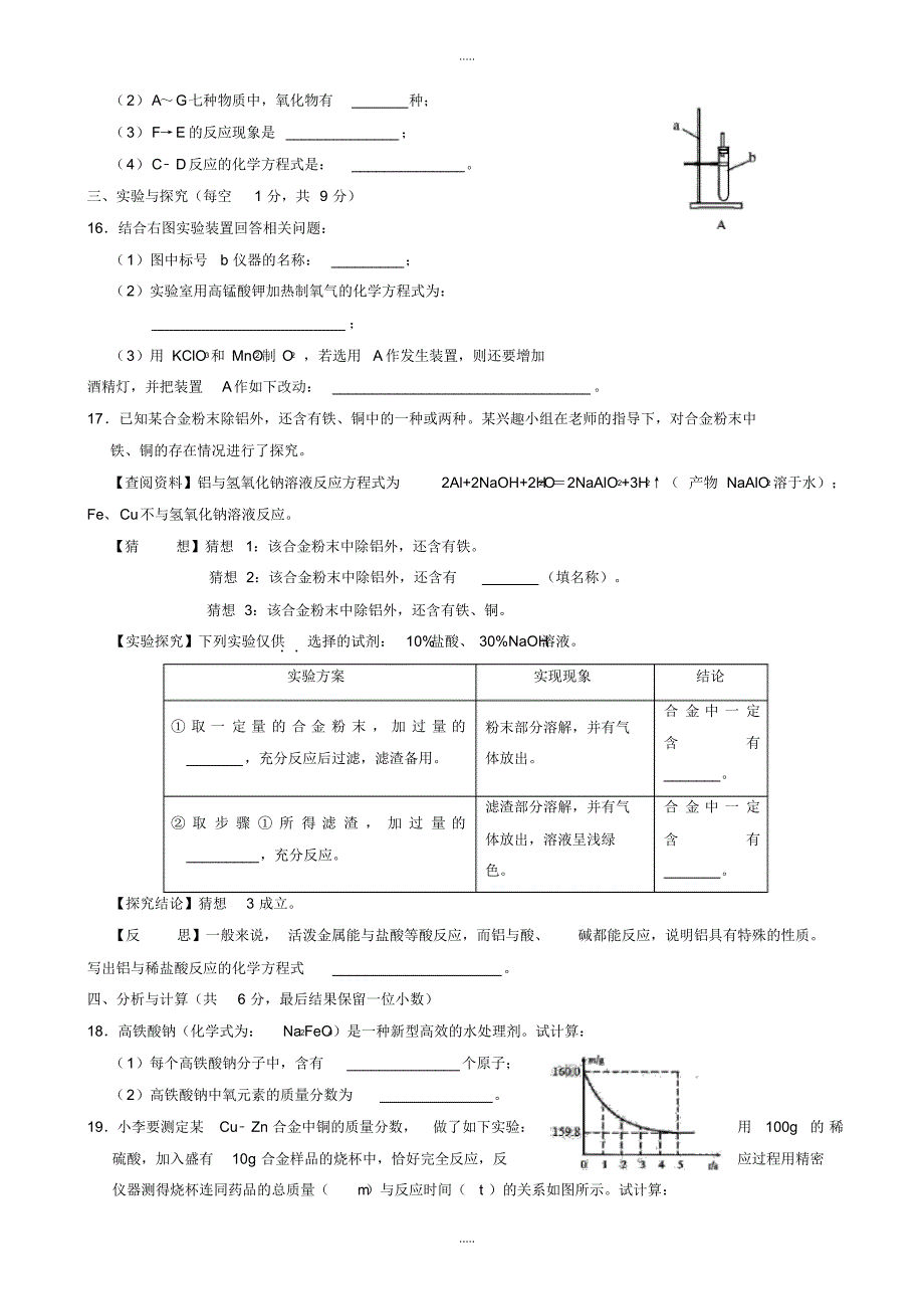 【部编】最新老河口市中考适应性考试化学试卷(有配套答案)_第3页