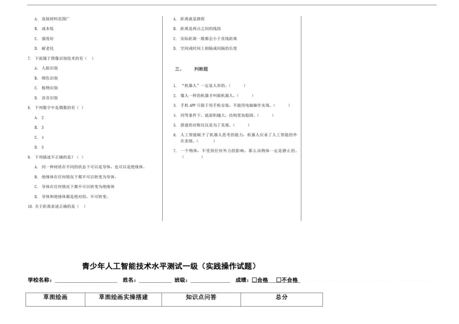 人工智能一级考试练习题[参照]_第4页