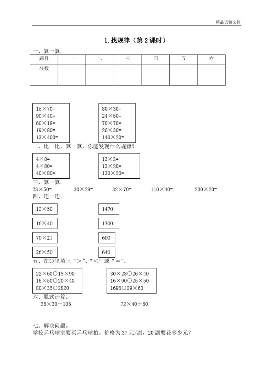 【部编】三乘法找规律1_第1页