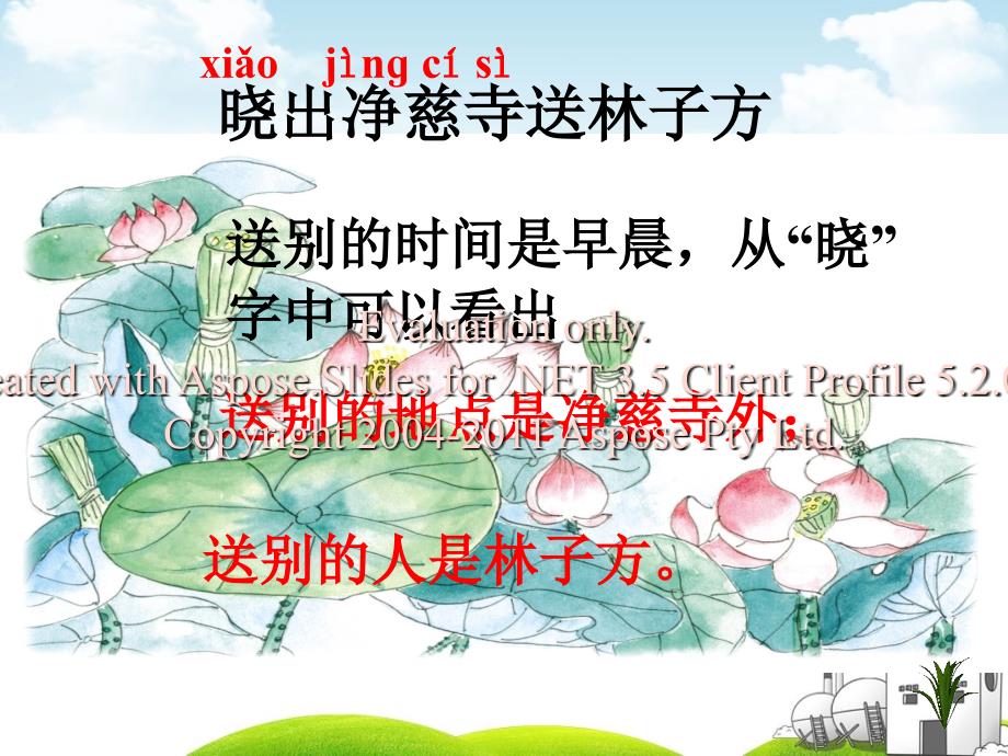 部编版《晓出净慈寺送林子方》PPT课件整理_第2页