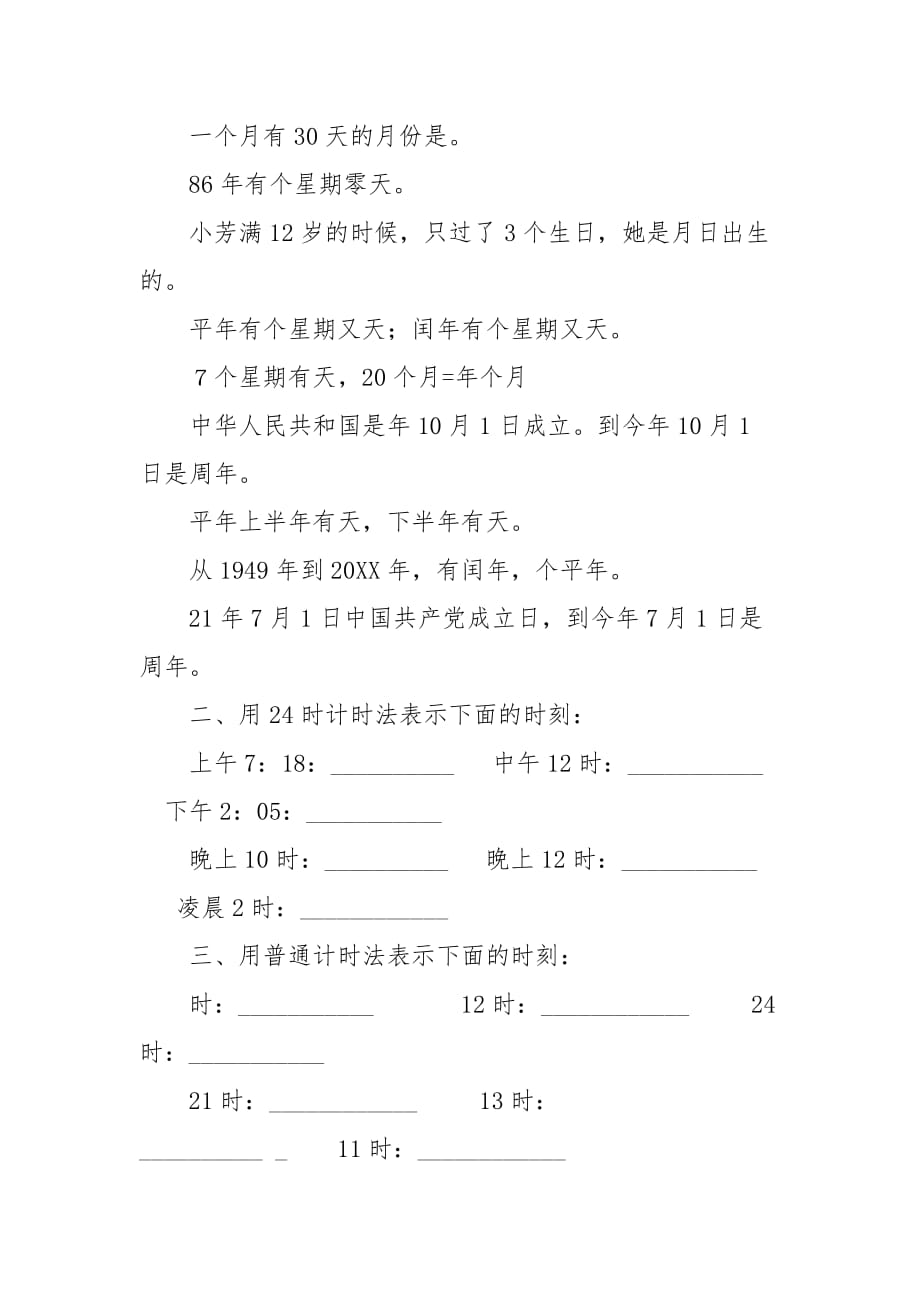 人教版小学三年级（上）数学期末复习卷（三）_第2页