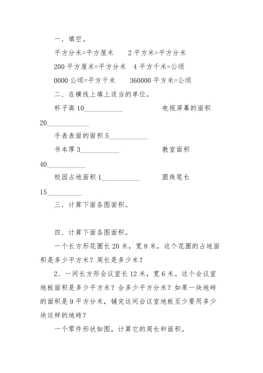 人教版小学三年级（上）数学期末复习卷（三）_第4页