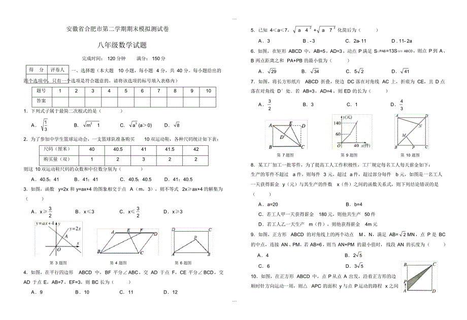 【部编】精编合肥市八年级数学下册期末模拟测试卷附答案_第1页