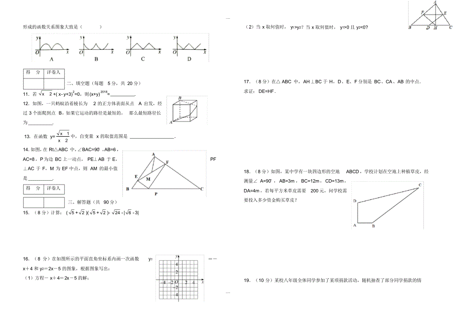 【部编】精编合肥市八年级数学下册期末模拟测试卷附答案_第2页