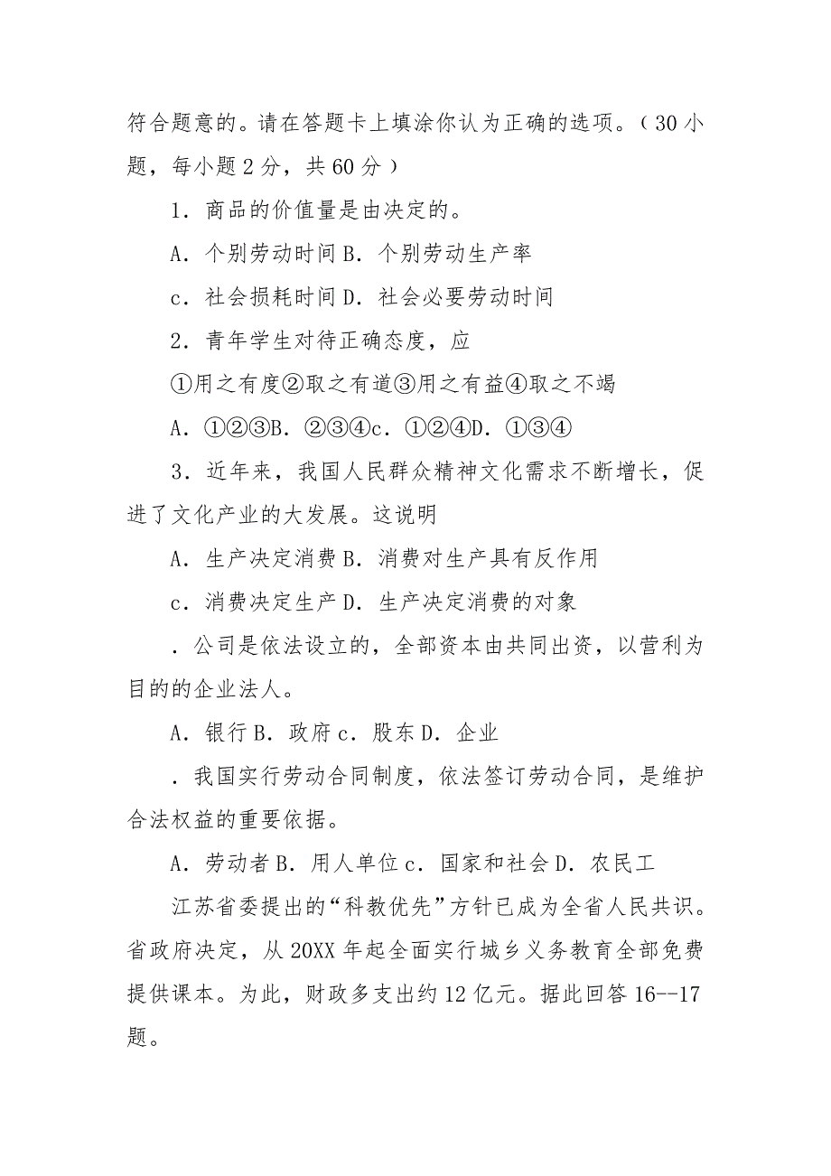 新课改地区20XX年普通高中学业水平测试模拟政治试卷（2）_第2页