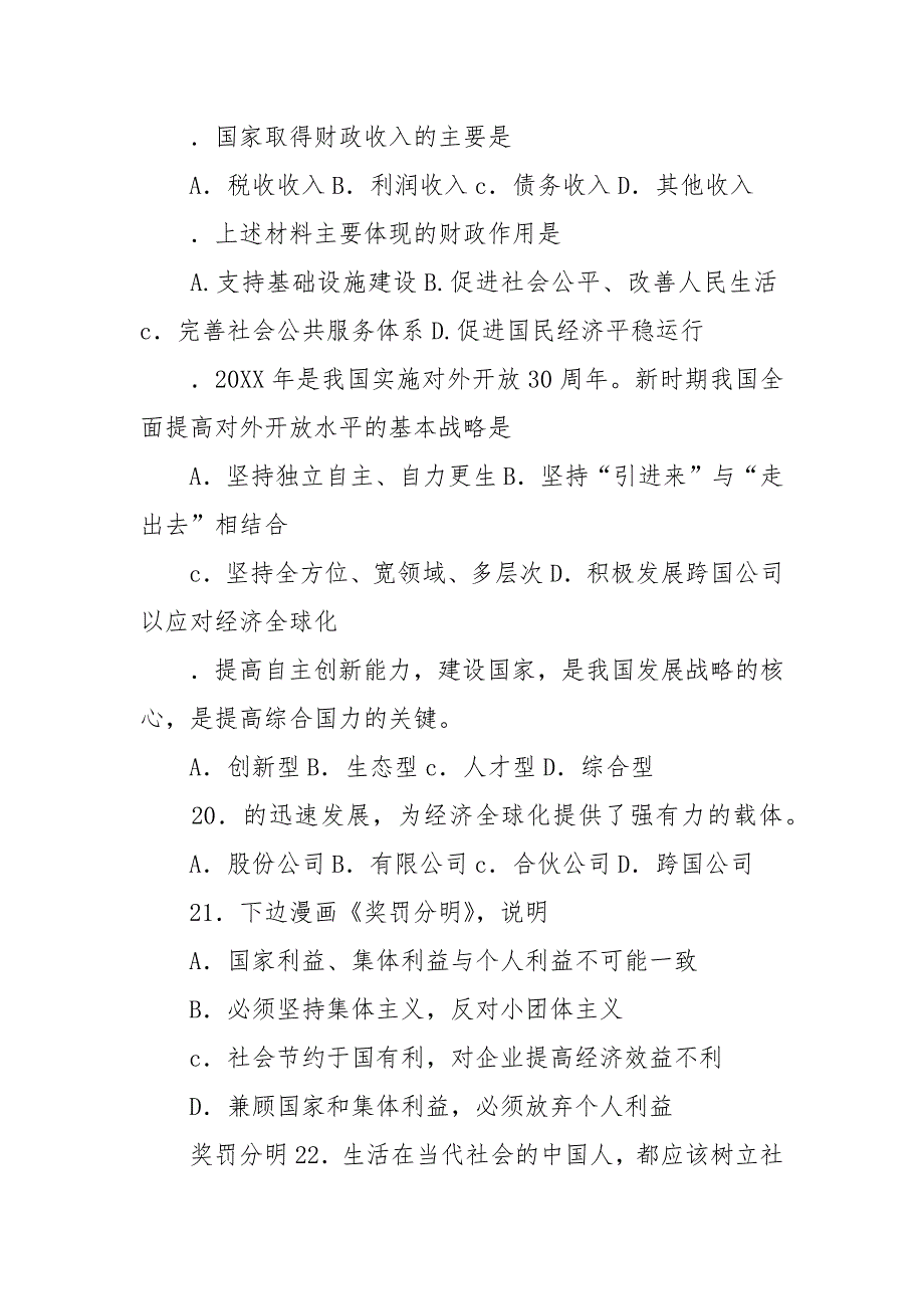 新课改地区20XX年普通高中学业水平测试模拟政治试卷（2）_第3页