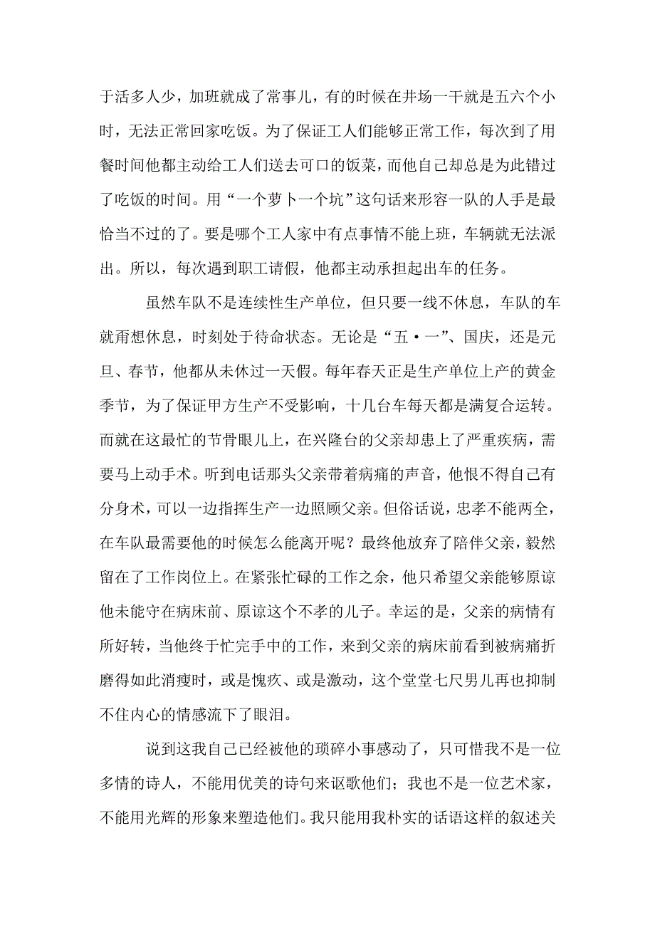 我身边的共产党员事迹报告稿_第3页