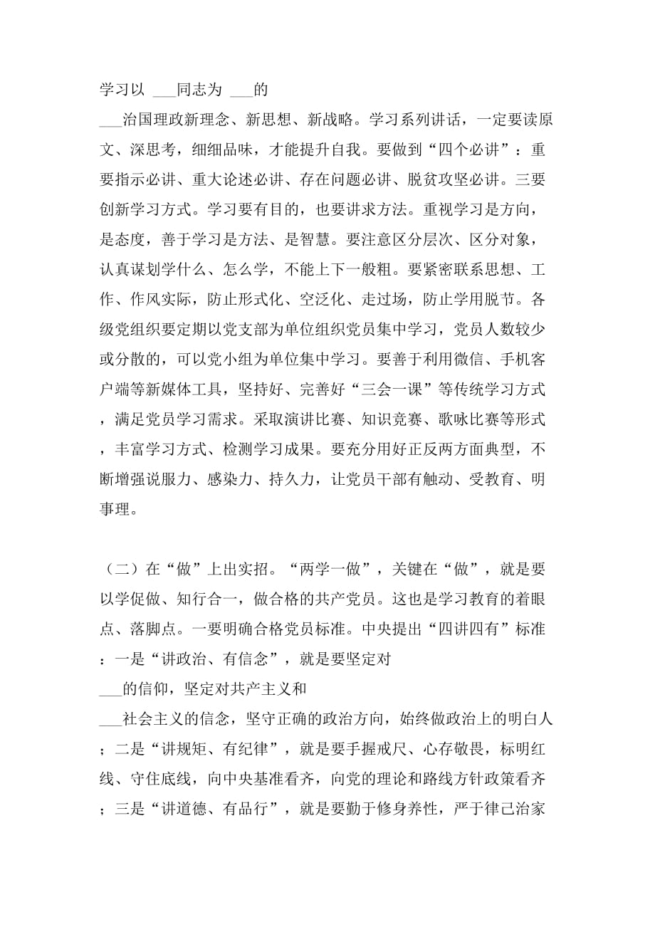 县委组织部长“两学一做”学习教育专题党课上的讲稿_第3页